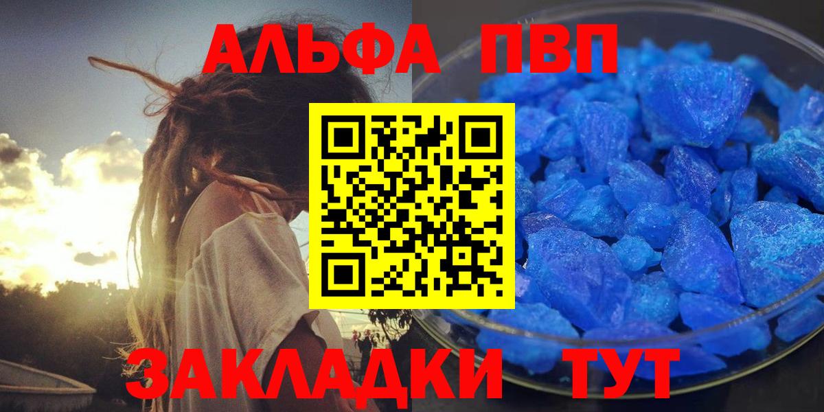 Мурманск  Альфа ПВП VHQ  Вход с VPN  А ПВП Соль  Alpha PVP  А ПВП крисы CK 