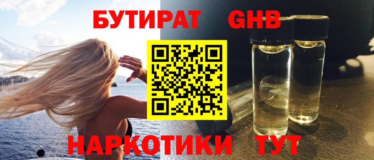 БУТИРАТ буратино Мурманск