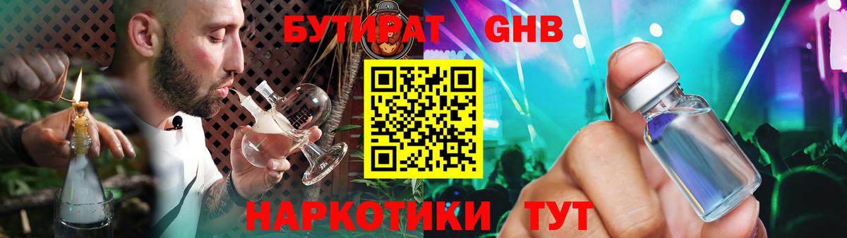 Мурманск  БУТИРАТ бутик  Вход с VPN 