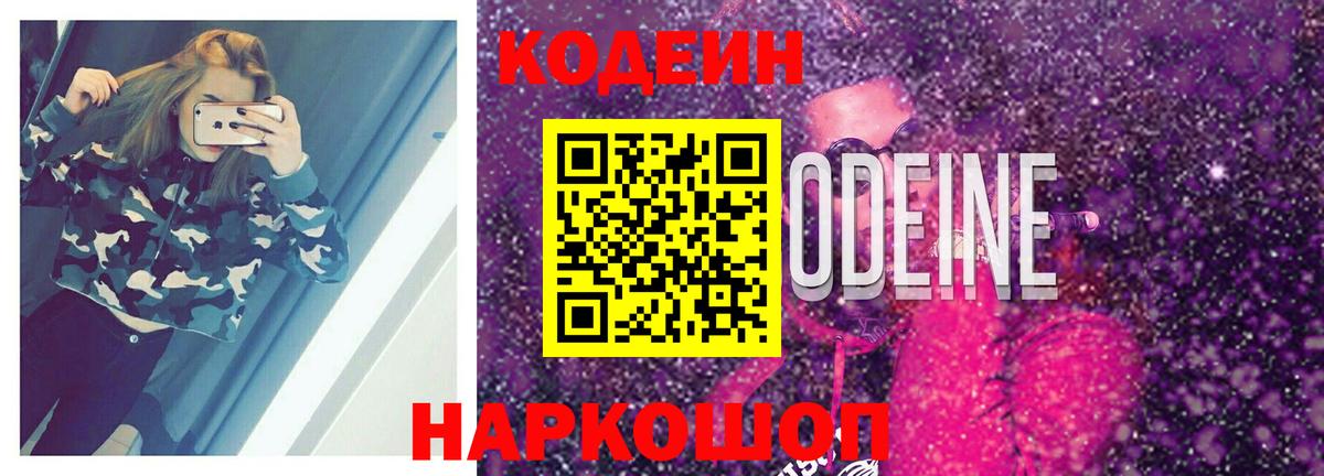 Codein напиток Lean (лин)  Вход с VPN  Мурманск  Кодеиновый сироп Lean Purple Drank 