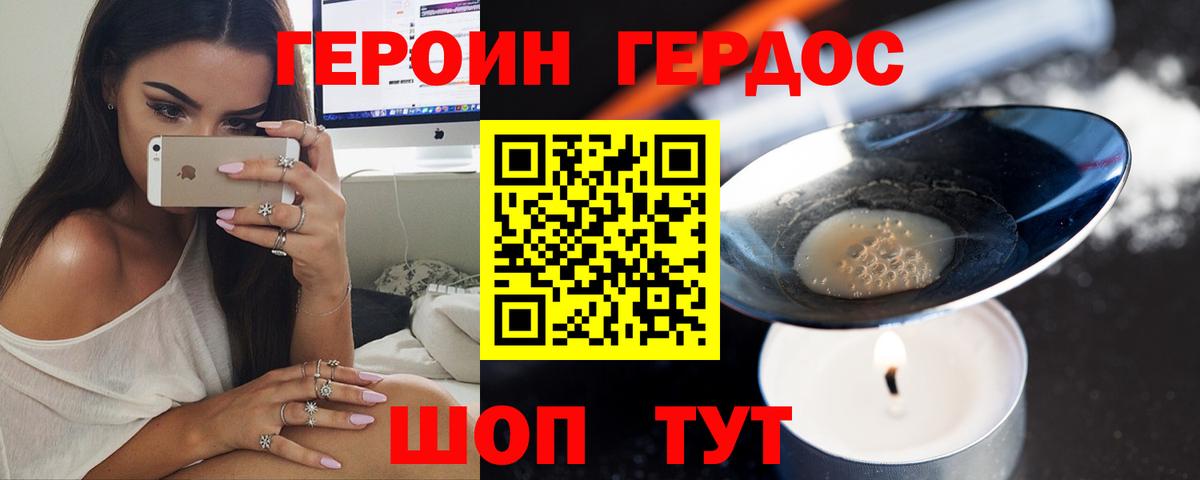 Мурманск  ГЕРОИН VHQ  ГЕРОИН  Вход с VPN 