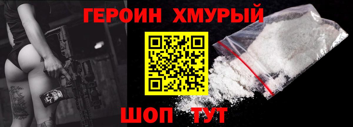 Героин Heroin Мурманск