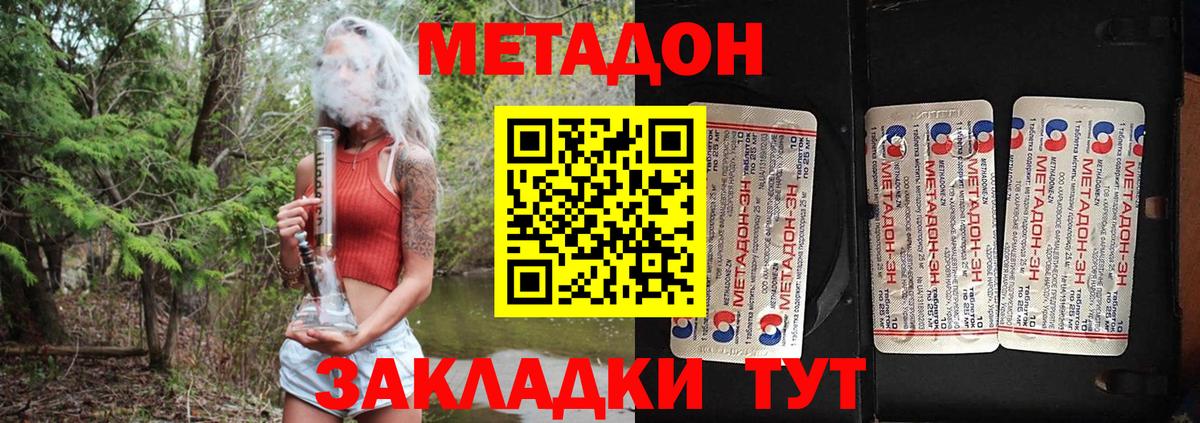 МЕТАДОН кристалл Мурманск