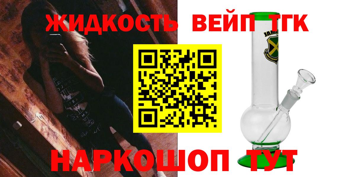Дистиллят ТГК вейп с тгк Мурманск